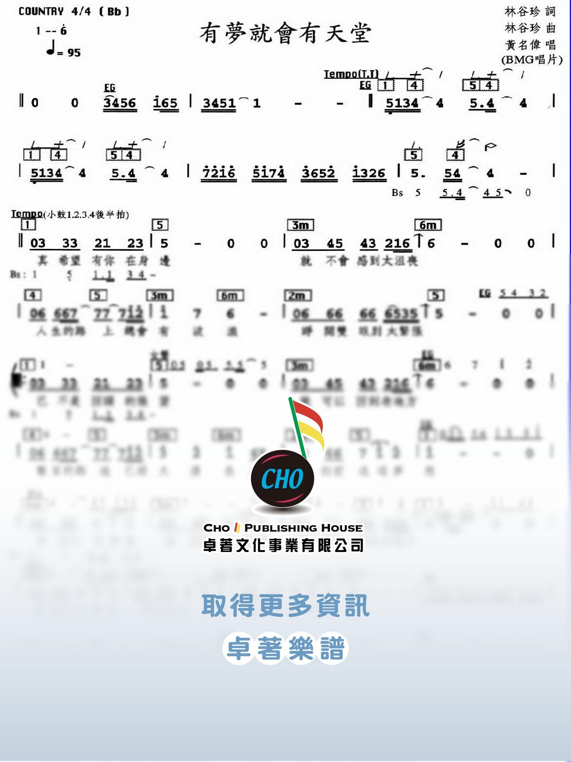 有夢就會有天堂